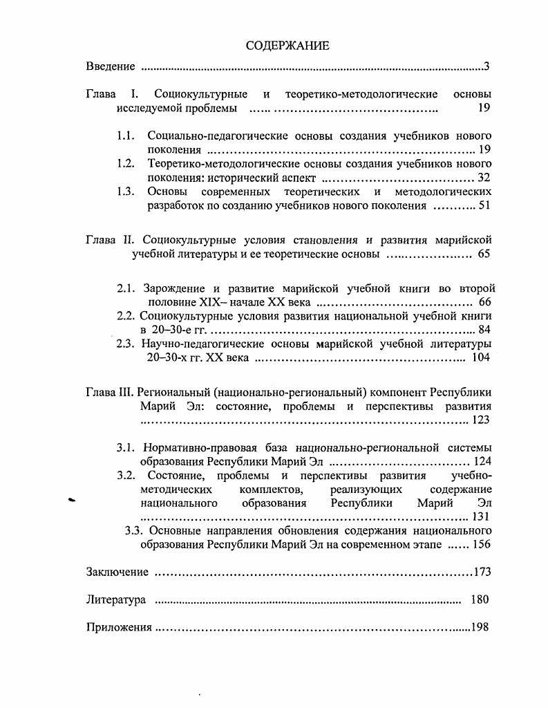 "Глава I. Социокультурные и теоретикометодологические основы