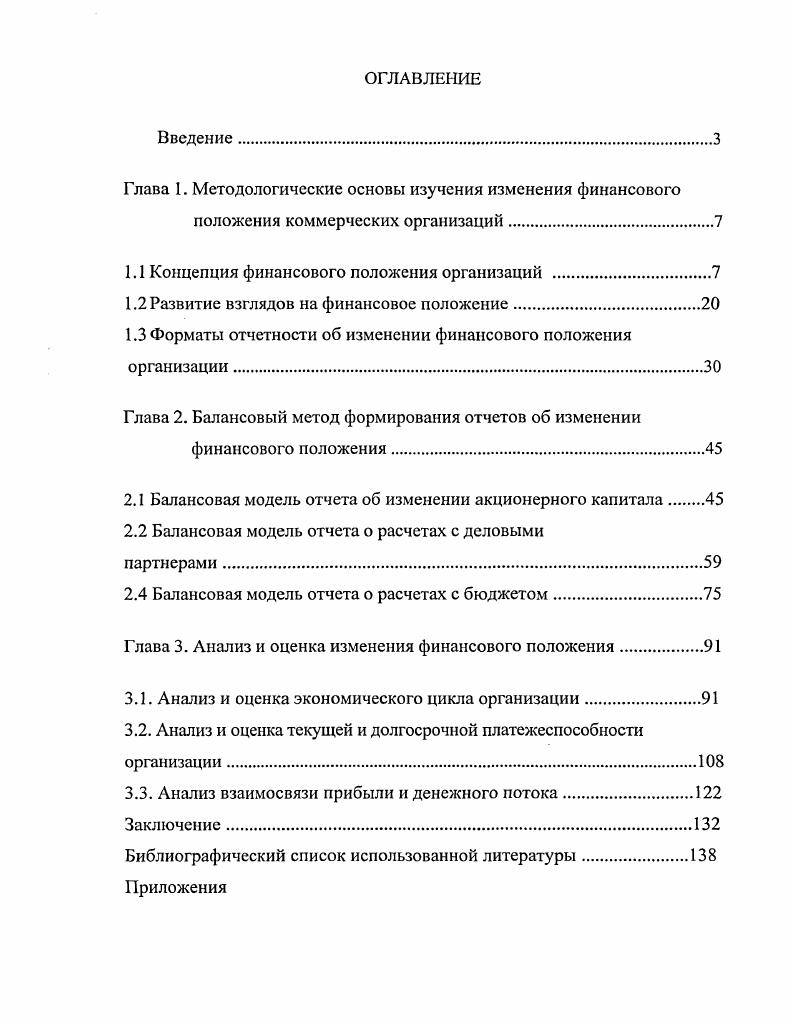 "Глава I. Методологические основы изучения изменения финансового