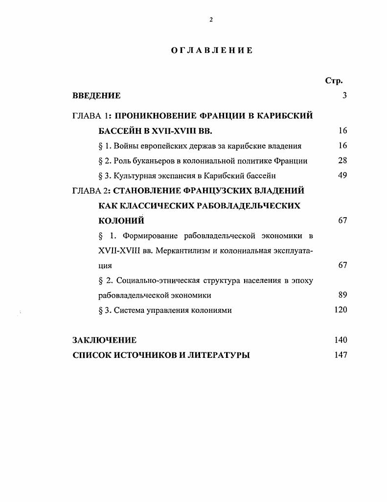"ГЛАВА 1 ПРОНИКНОВЕНИЕ ФРАНЦИИ В КАРИБСКИЙ