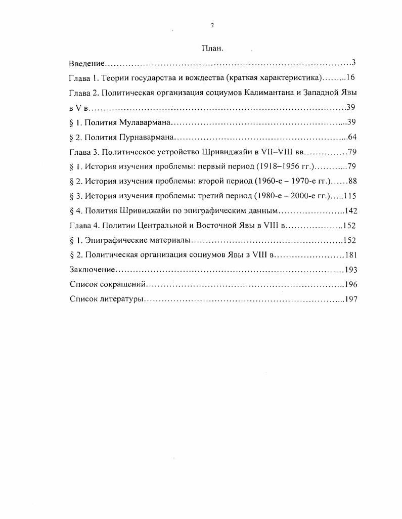 "Глава 1. Теории государства и вождества краткая характеристика	