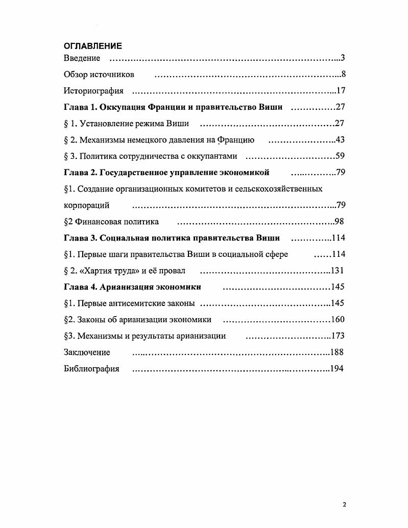 "Глава 1. Оккупация Франции и правительство Виши 	