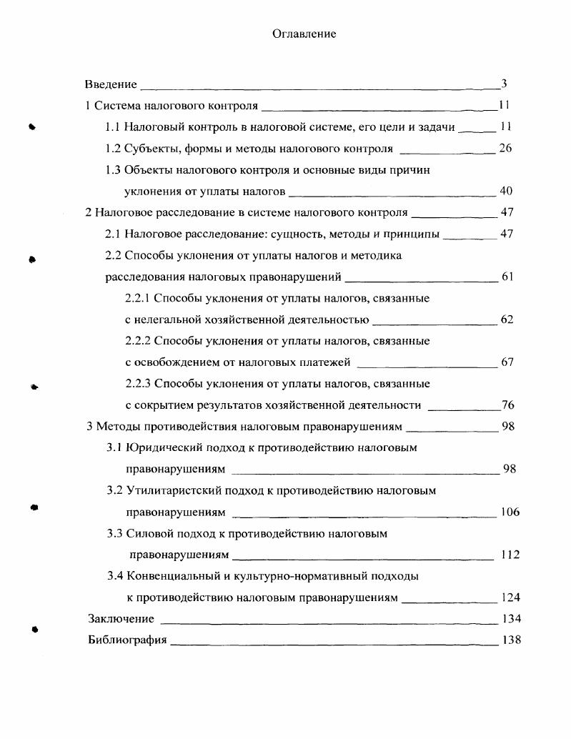 "1.1 Налоговый контроль в налоговой системе, его цели и задачи