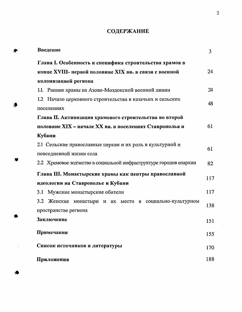 "1.1. Ранние храмы на АзовоМоздокской военной линии Начало церковного