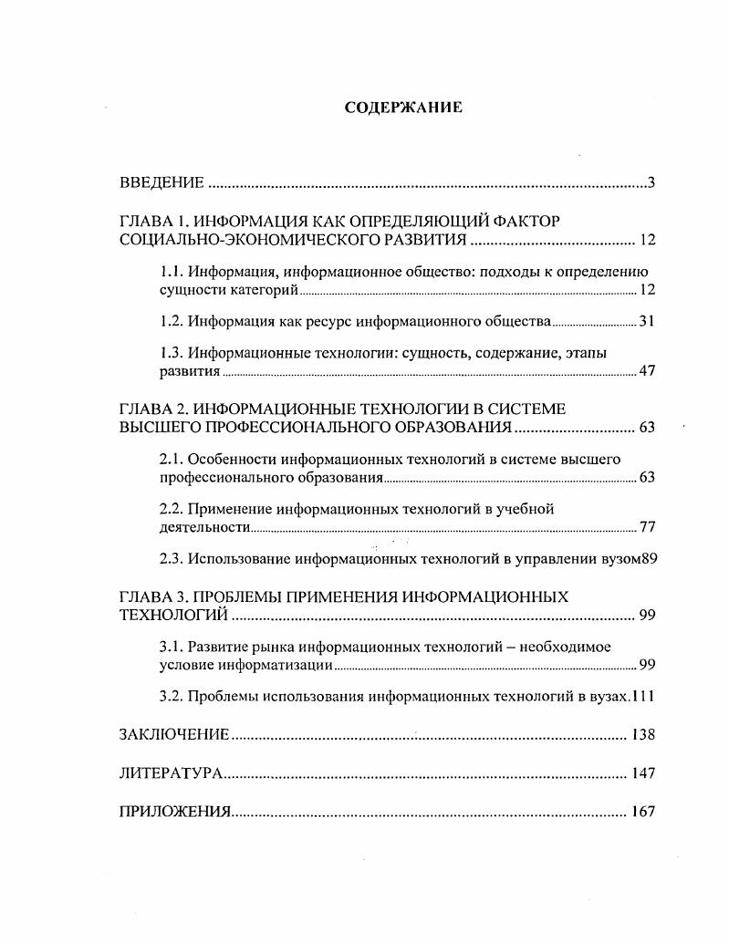 "ГЛАВА 1. ИНФОРМАЦИЯ КАК ОПРЕДЕЛЯЮЩИЙ ФАКТОР СОЦИАЛЬНОЭКОНОМИЧЕСКОГО РАЗВИТИЯ.