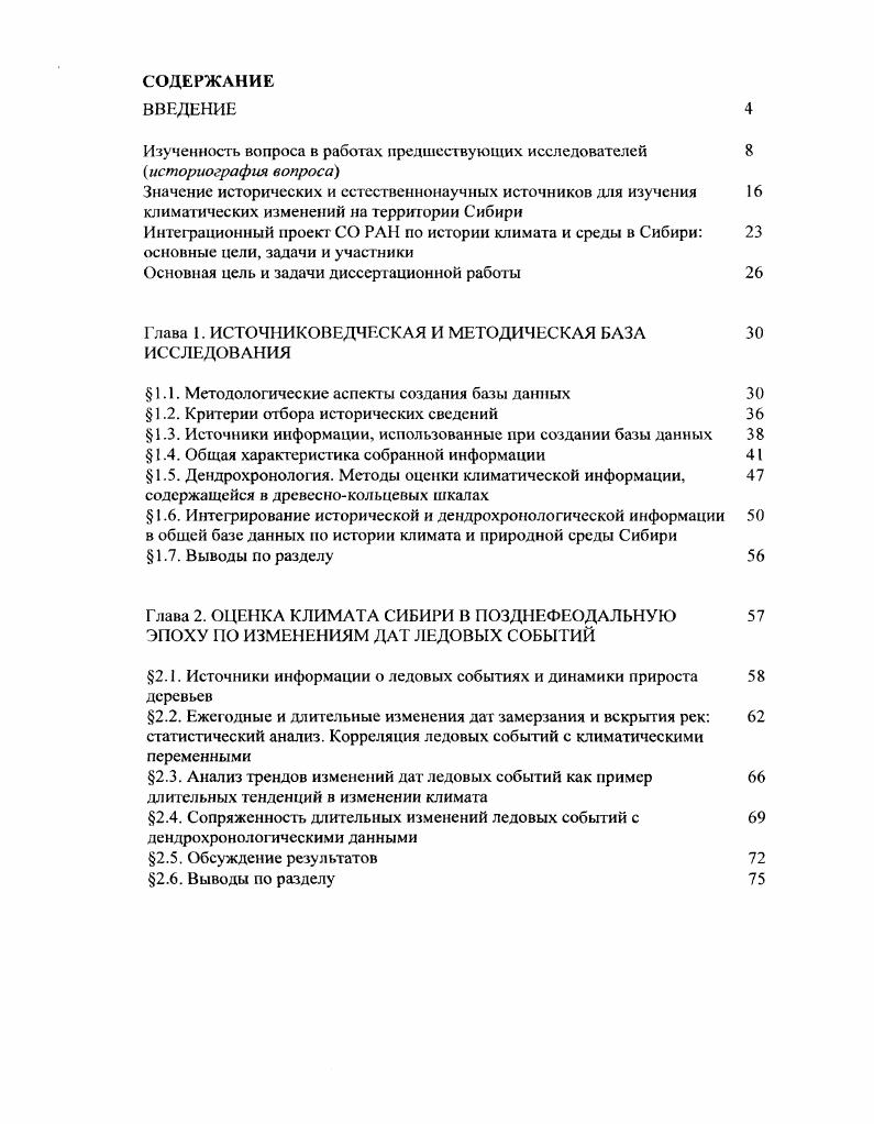 "1.1. Методологические аспекты создания базы данных	