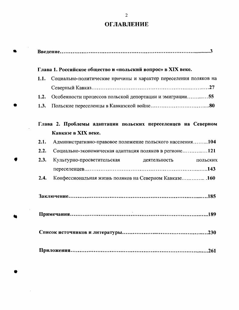 "Глава 1. Российское общество и польский вопрос в XIX веке.