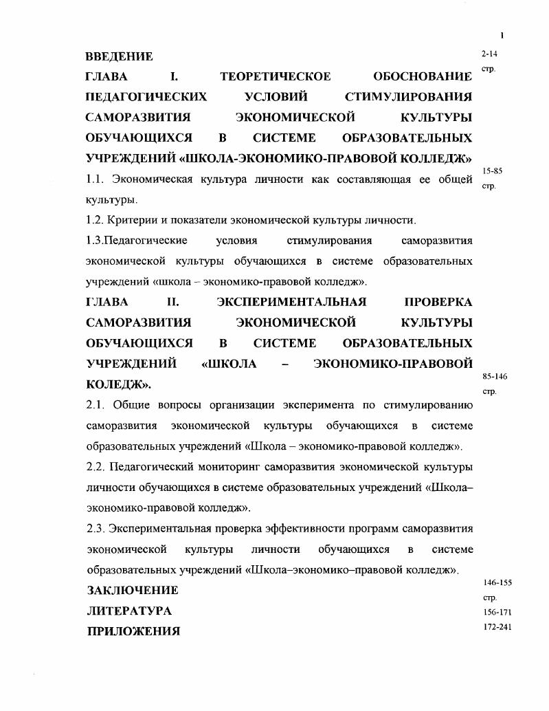 "1.1. Экономическая культура личности как составляющая ее общей культуры.