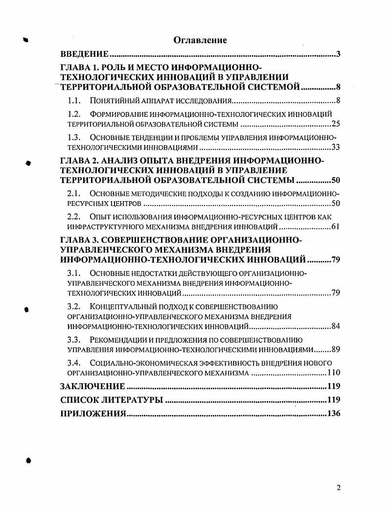 "1.1. ПОНЯТИЙНЫЙ АППАРАТ ИССЛЕДОВАНИЯ.
