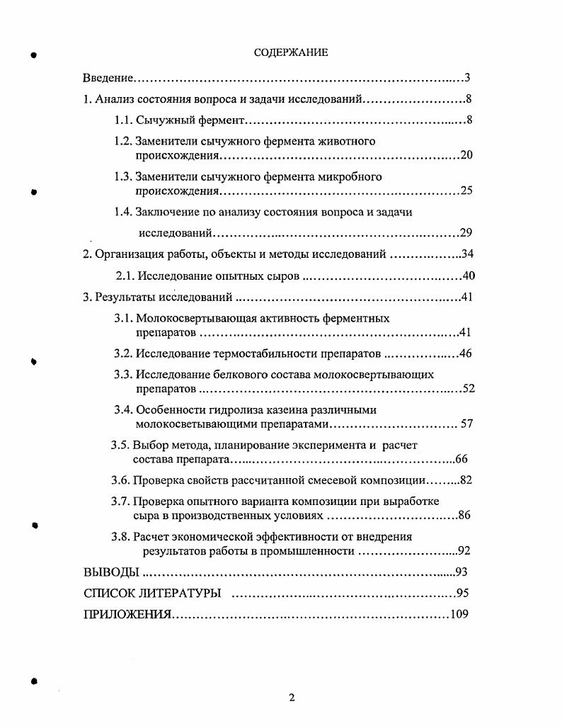 "1. Анализ состояния вопроса и задачи исследований.