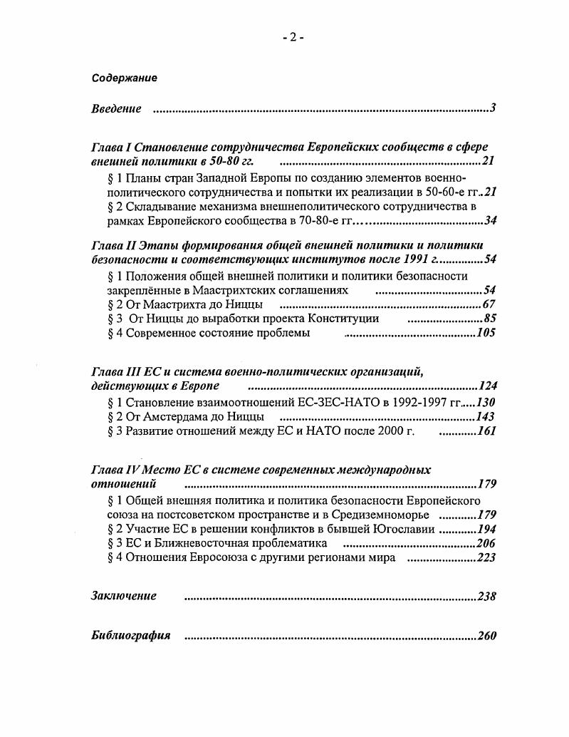 " 1 Планы стран Западной Европы по созданию элементов военнополитического