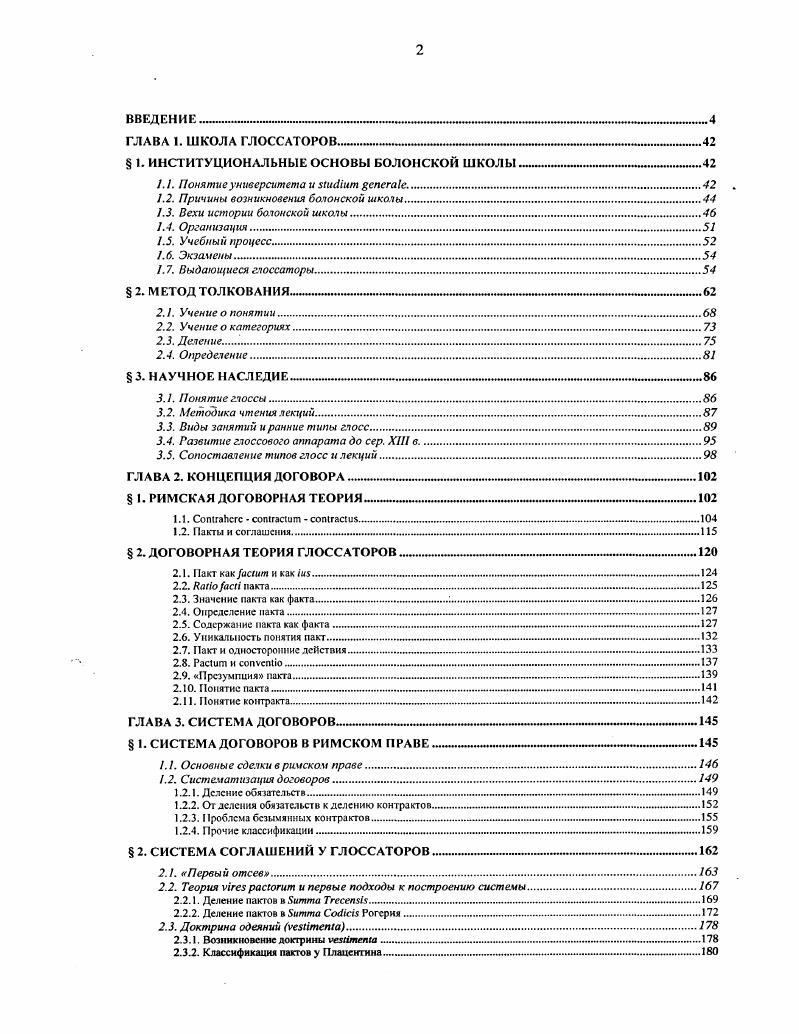 "1.2.3.роблсма безымянных контрактов	 