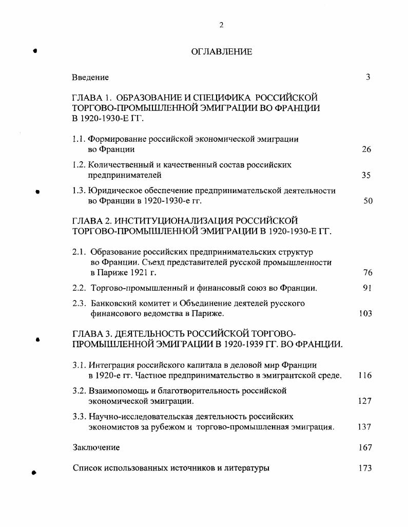 "ГЛАВА 1. ОБРАЗОВАНИЕ И СПЕЦИФИКА РОССИЙСКОЙ