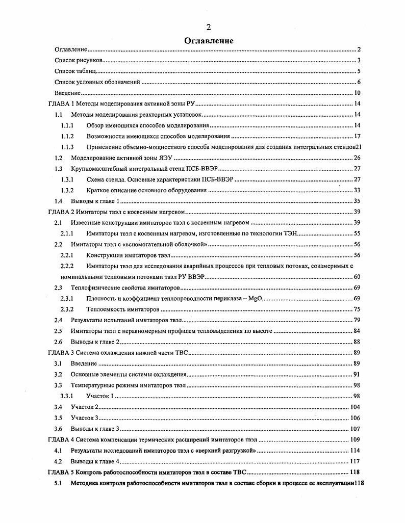 "ГЛАВА 1 Методы моделирования активной зоны РУ