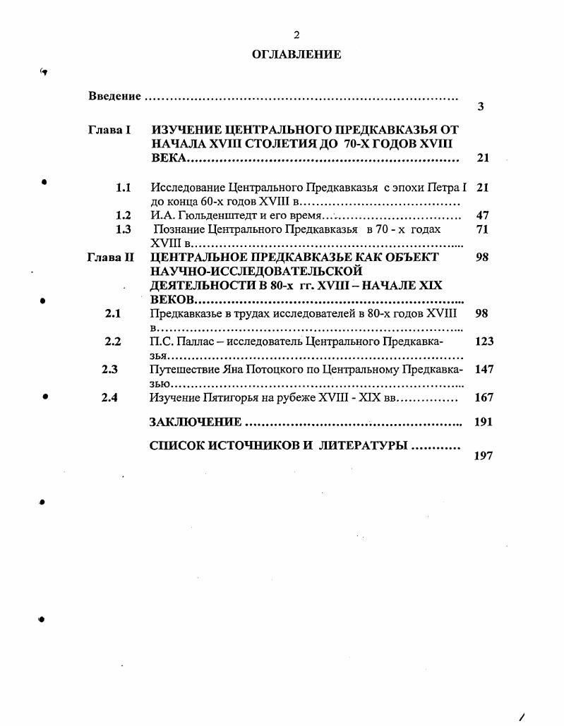 "Глава I	ИЗУЧЕНИЕ ЦЕНТРАЛЬНОГО ПРЕДКАВКАЗЬЯ ОТ