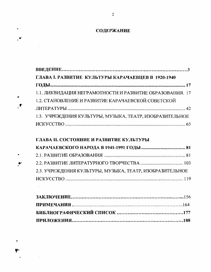 "ГЛАВА I. РАЗВИТИЕ КУЛЬТУРЫ КАРАЧАЕВЦЕВ В ГОДЫ	