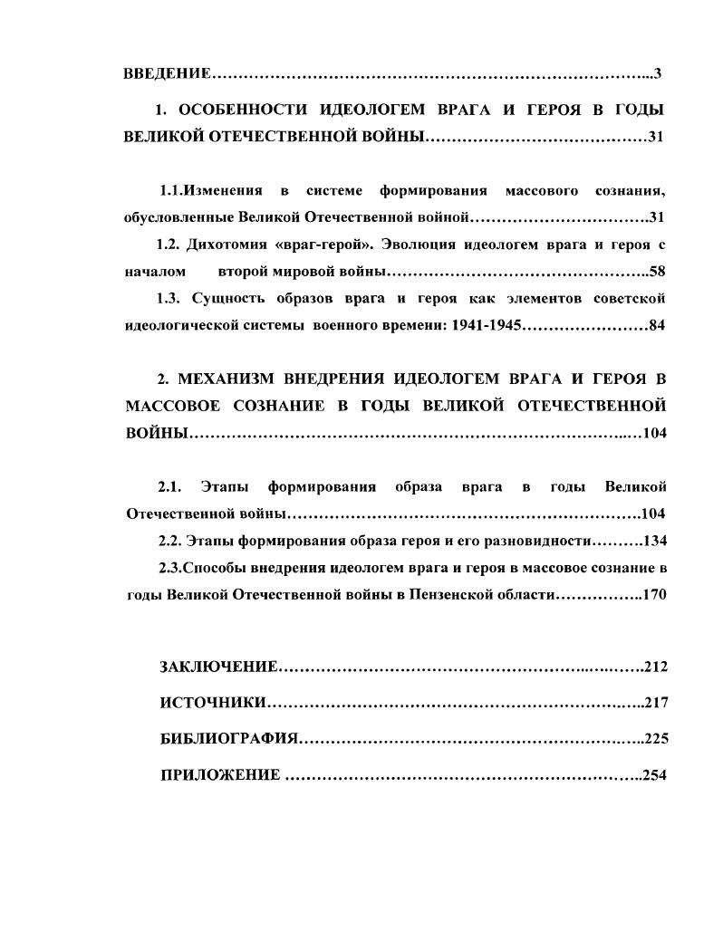 "1.1 .Изменения в системе формирования массового сознания, обусловленные Великой