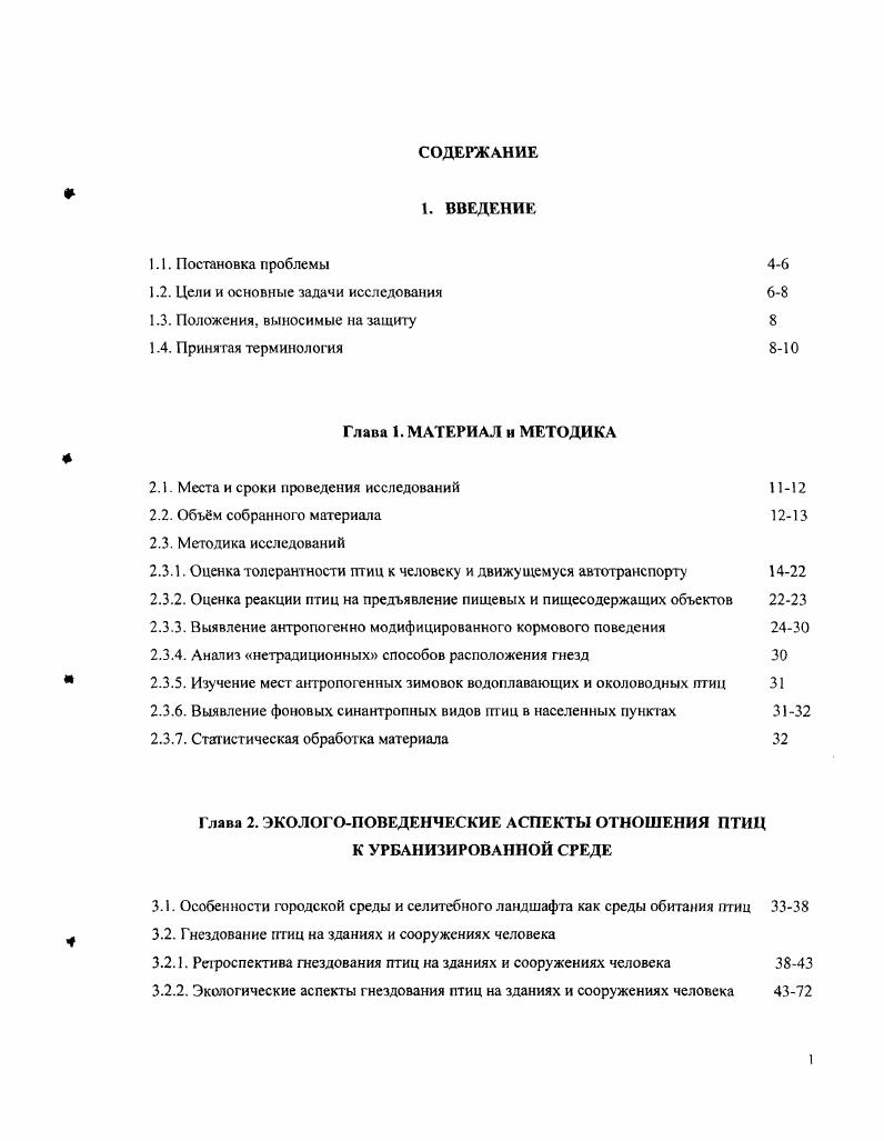 "1.2. Цели и основные задачи исследования