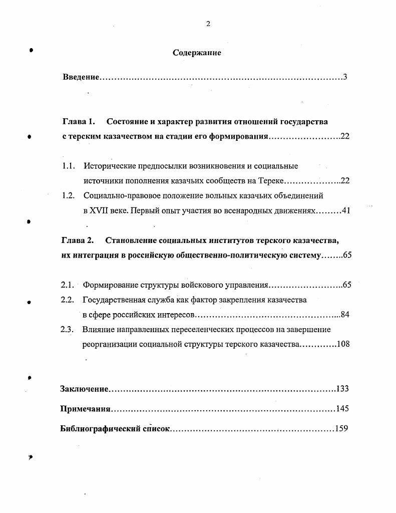 "Глава 1. Состояние и характер развития отношений государства