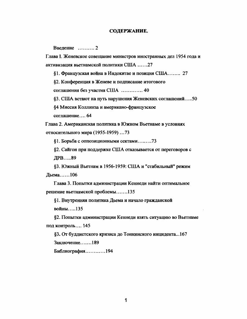 "1. Французская война в Индокитае и позиция США 