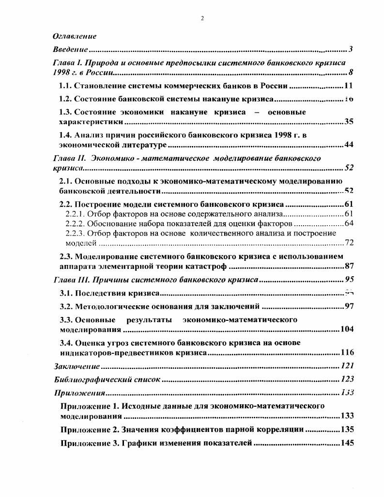 "1.1. Становление системы коммерческих банков в России