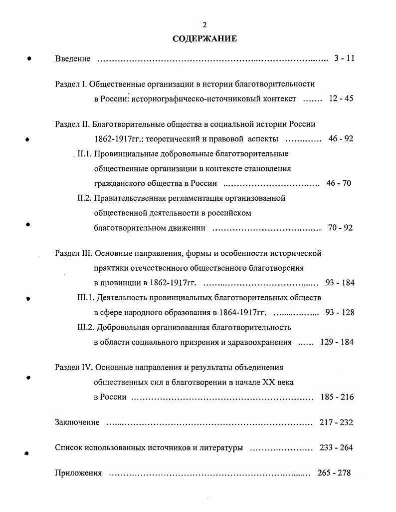 "Раздел I. Общественные организации в истории благотворительности