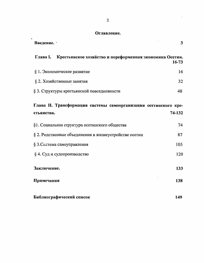 "Глава I. Крестьянское хозяйство и пореформенная экономика Осетии.