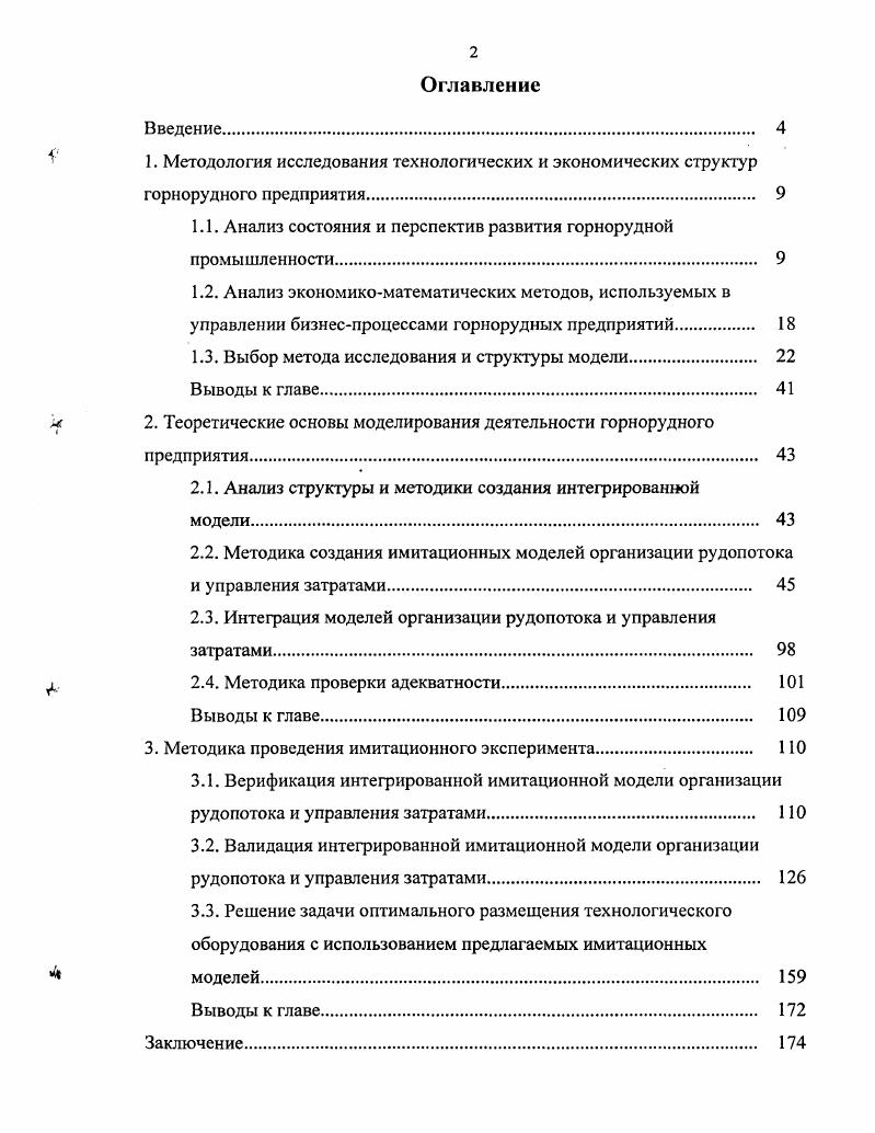 "1.1. Анализ состояния и перспектив развития горнорудной промышленности. 