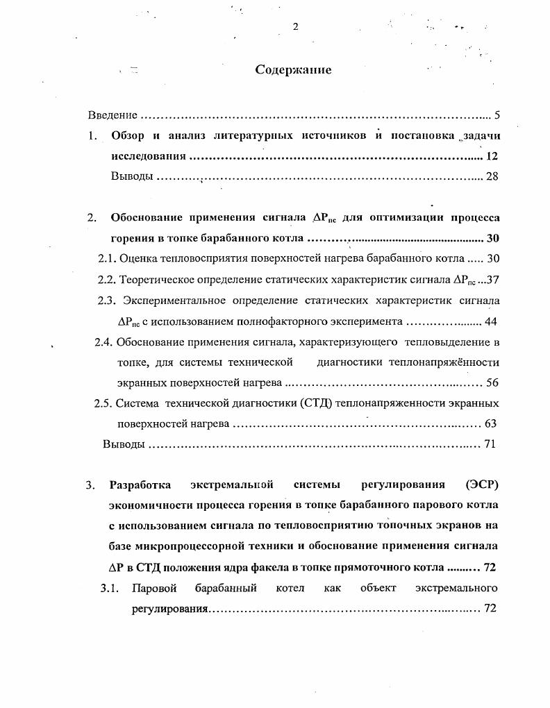 Регулирование процесса горения на паровых котлах