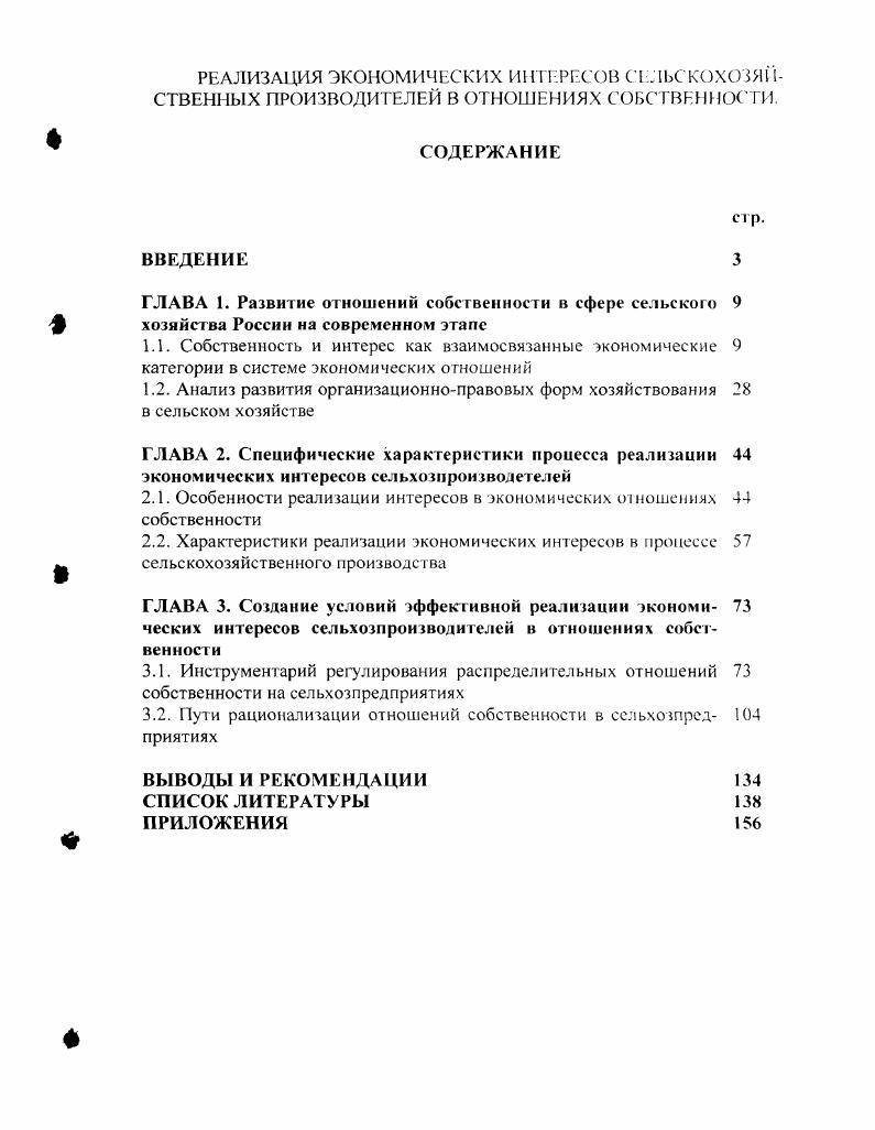 "1.2. Анализ развития организационноправовых форм хозяйствования в сельском хозяйстве