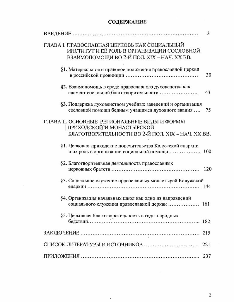 "На протяжении многих веков православная церковь занимала важное место в
