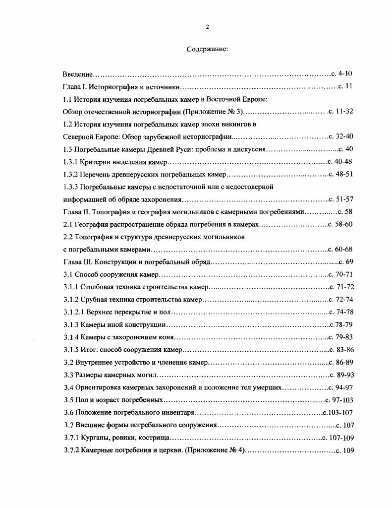 "Глава I. Историография и источники	с.	