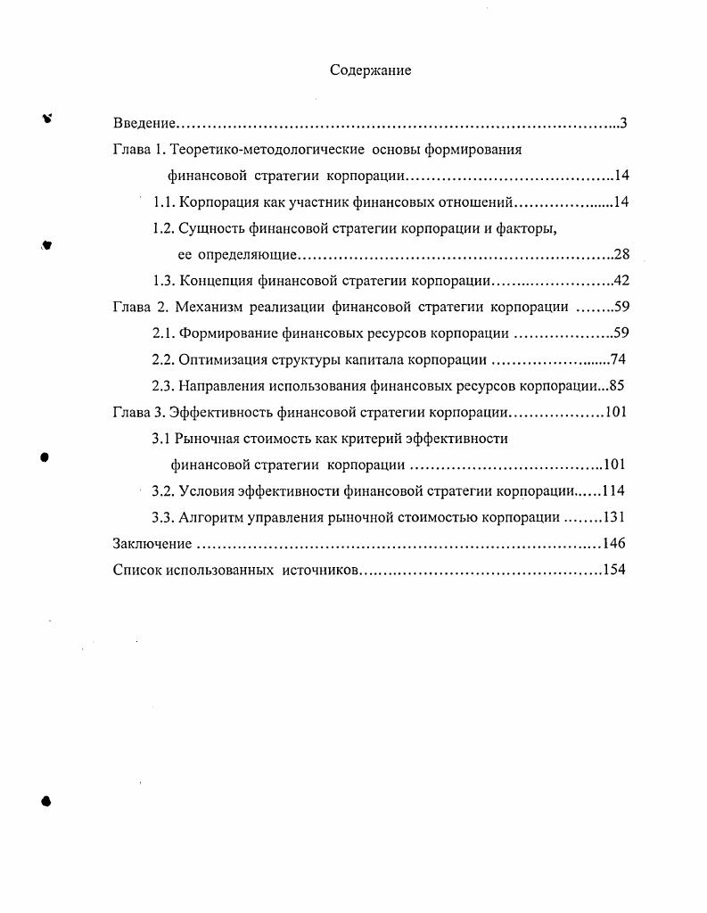 "Глава 1. Теоретикометодологические основы формирования