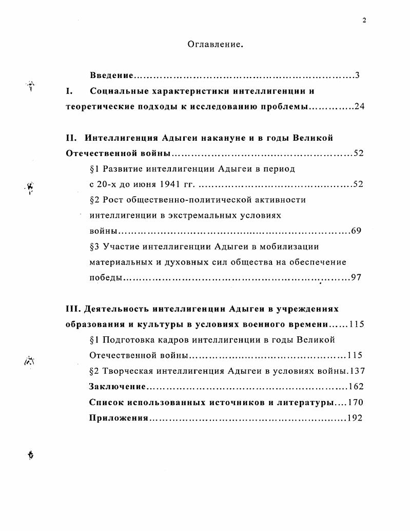"Социальные характеристики интеллигенции и теоретические подходы к исследованию