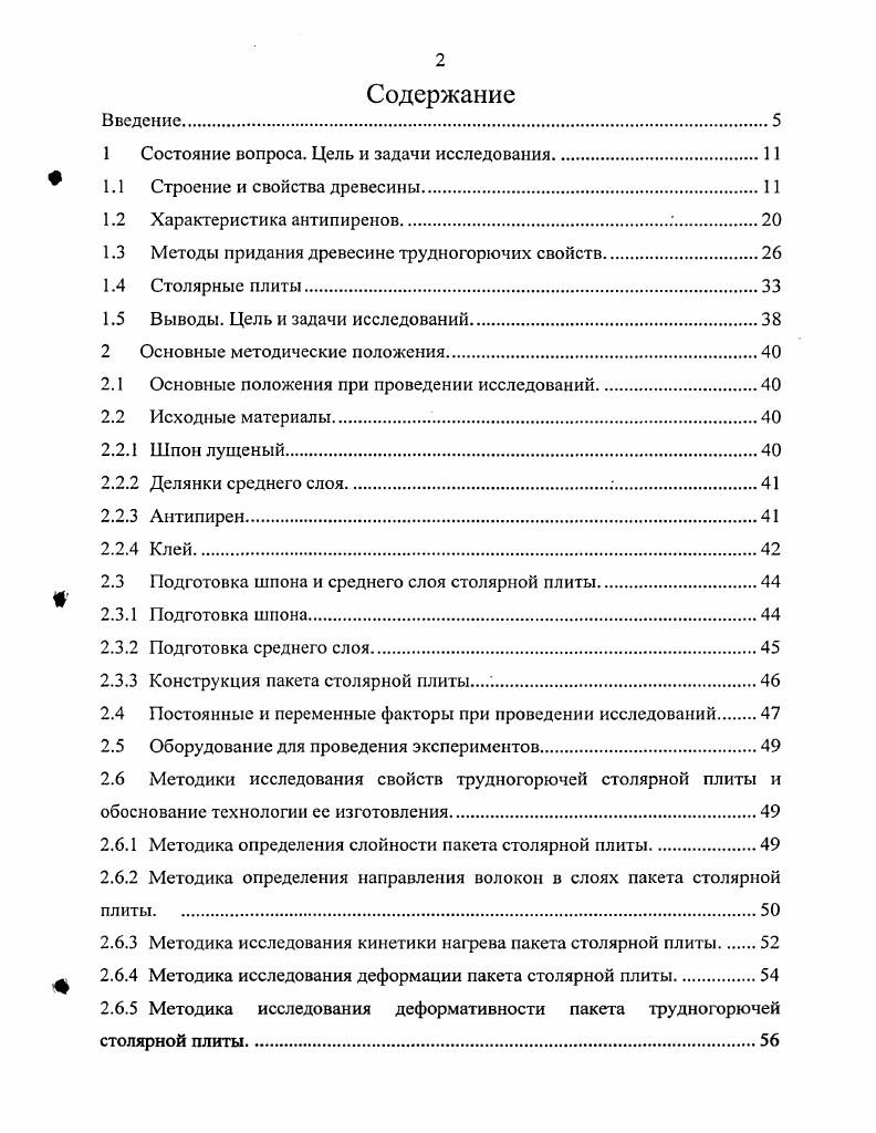 "1 Состояние вопроса. Цель и задачи исследования.