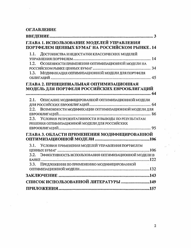 "1.1. Достоинства и недостатки классических моделей