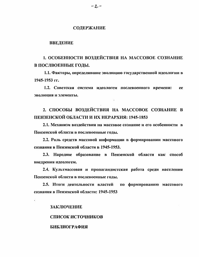 "ОСОБЕННОСТИ ВОЗДЕЙСТВИЯ НА МАССОВОЕ СОЗНАНИЕ В ПОСЛВОЕННЫЕ ГОДЫ.