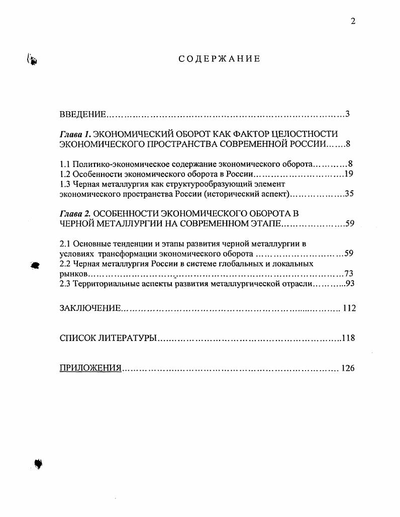 "1.1 Политикоэкономическое содержание экономического оборота.