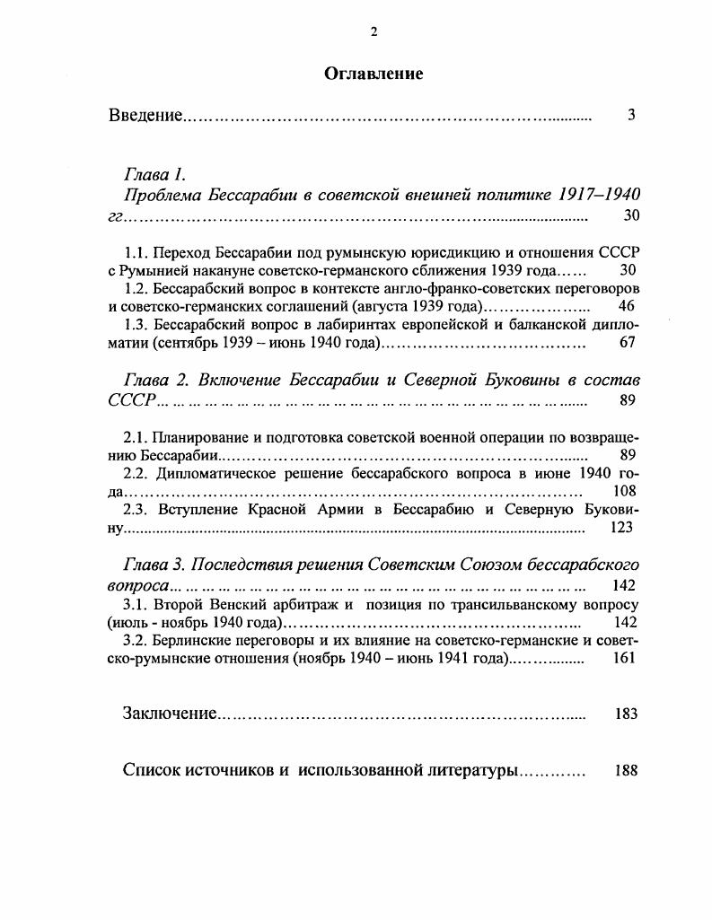 "Глава 1. Проблема Бессарабии в советской внешней политике 