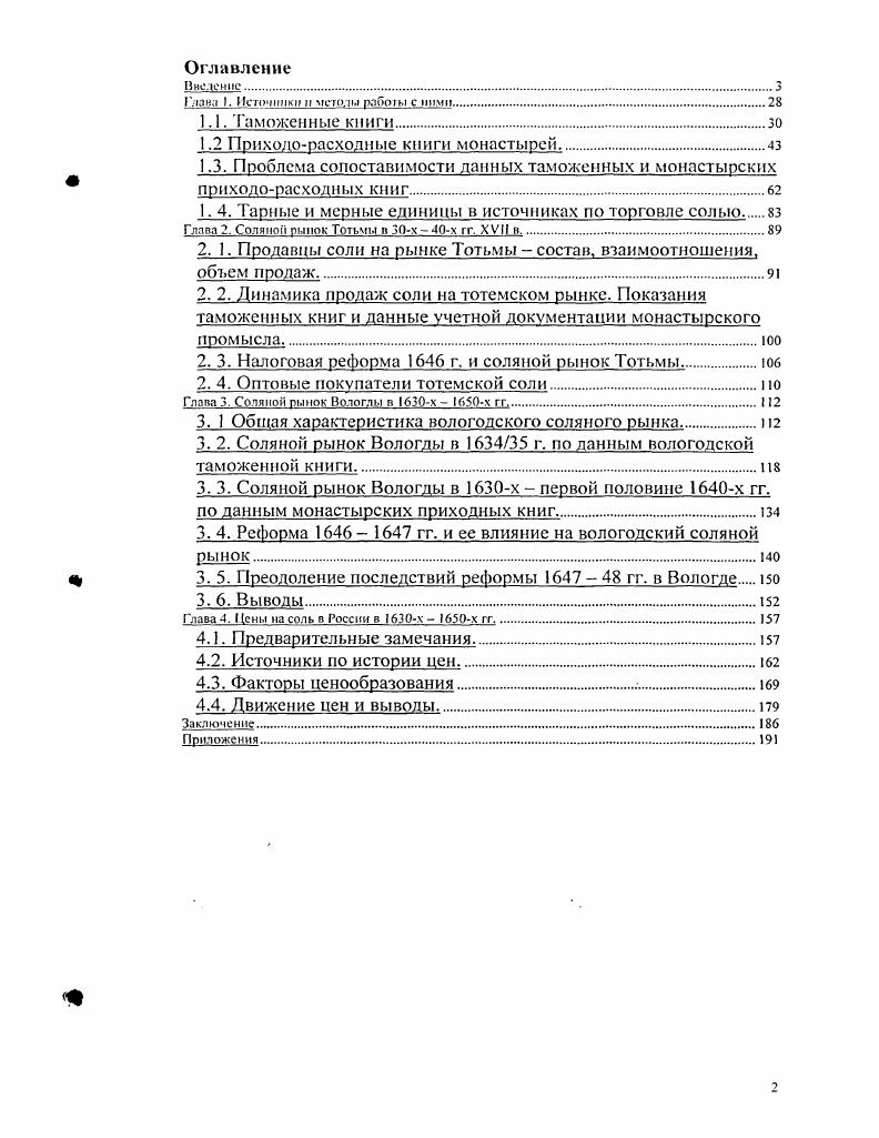"1.2 Приходорасходные книги монастырей.	