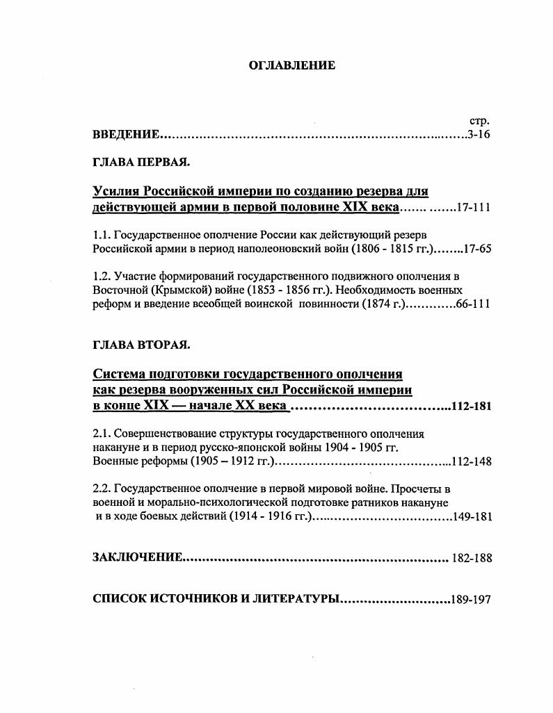 "содержание дружин, патриотических настроениях в обществе в связи с началом