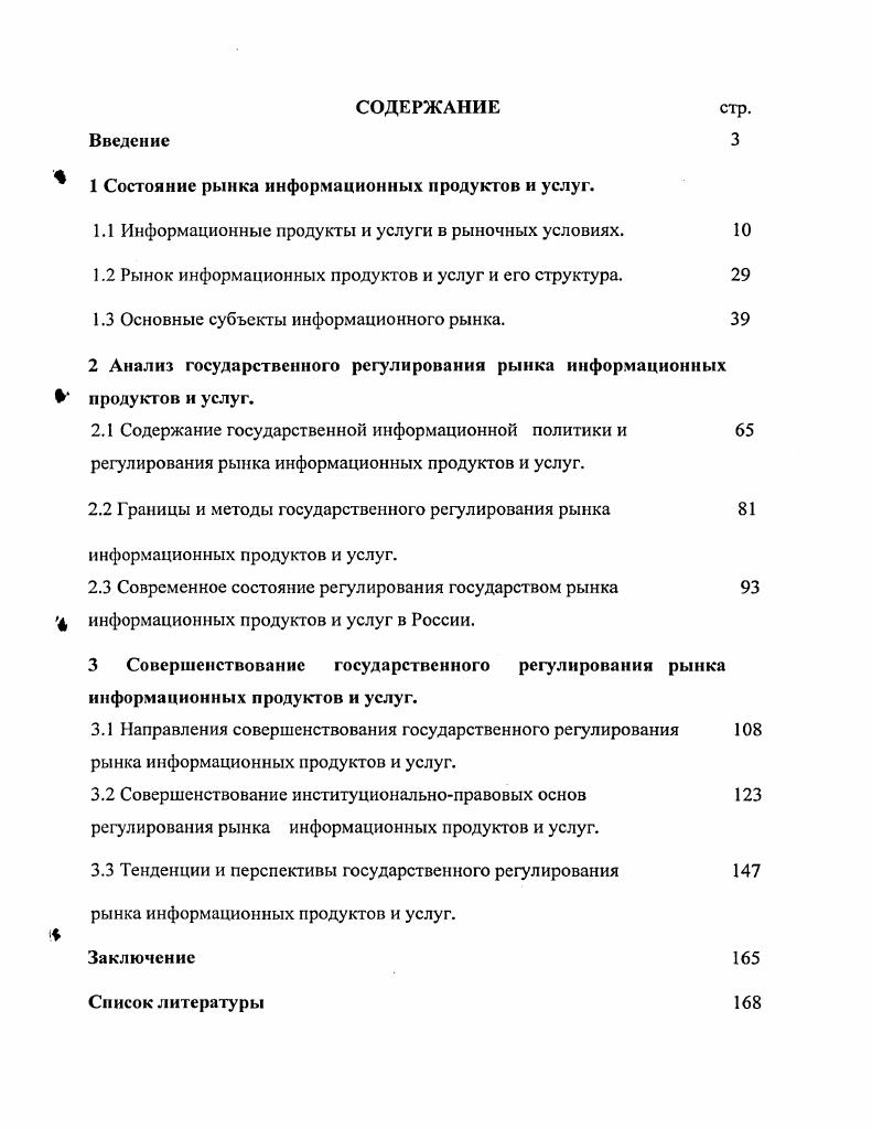 "1 Состояние рынка информационных продуктов и услуг.