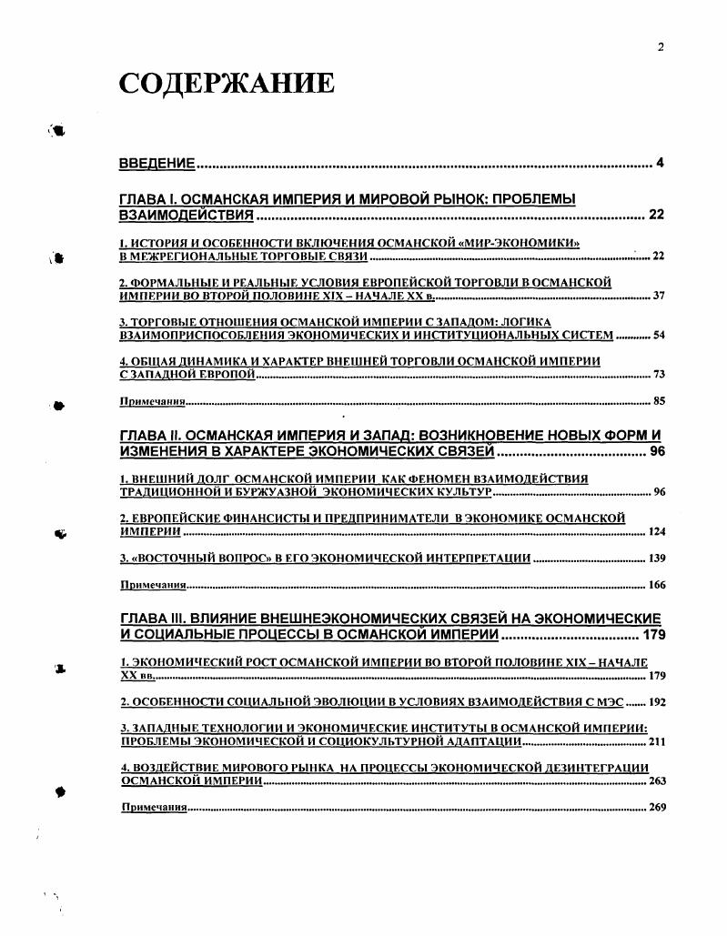 " ИСТОРИЯ И ОСОБЕННОСТИ ВКЛЮЧЕНИЯ ОСМАНСКОЙ МИРЭКОИОМИКИ