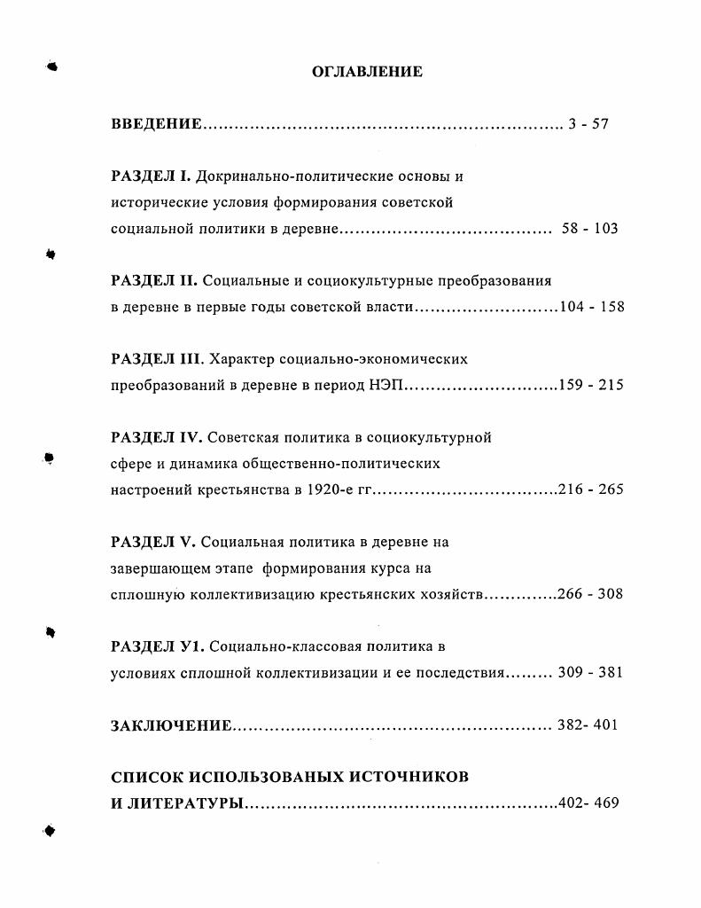 "1 Авербах Л. На путях культурной революции. М., и др Различие