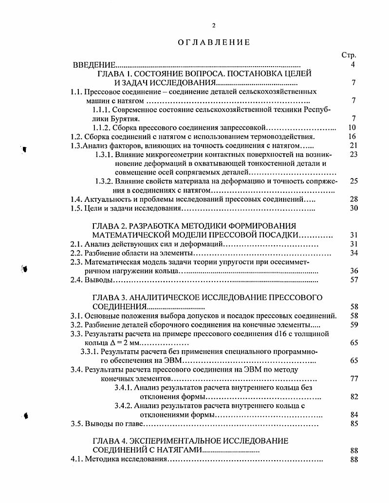 "ГЛАВА 1. СОСТОЯНИЕ ВОПРОСА. ПОСТАНОВКА ЦЕЛЕЙ