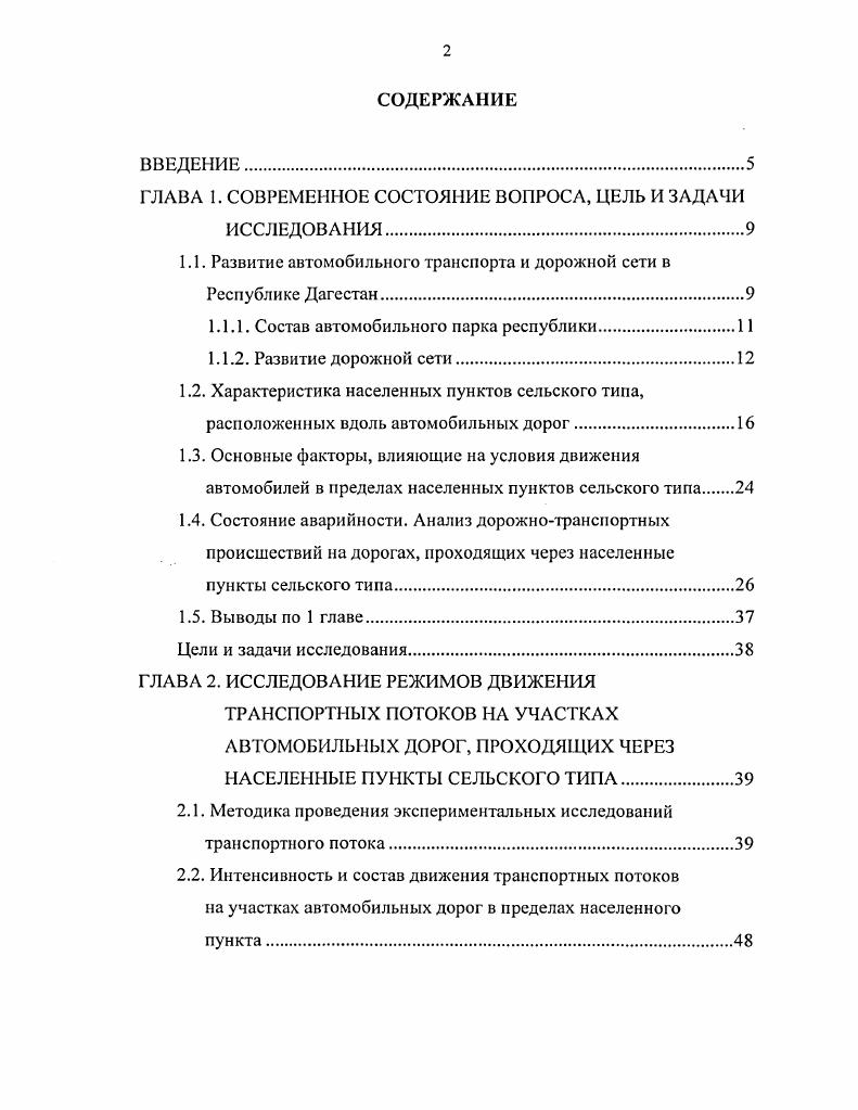 "ГЛАВА 1. СОВРЕМЕННОЕ СОСТОЯНИЕ ВОПРОСА, ЦЕЛЬ И ЗАДАЧИ ИССЛЕДОВАНИЯ