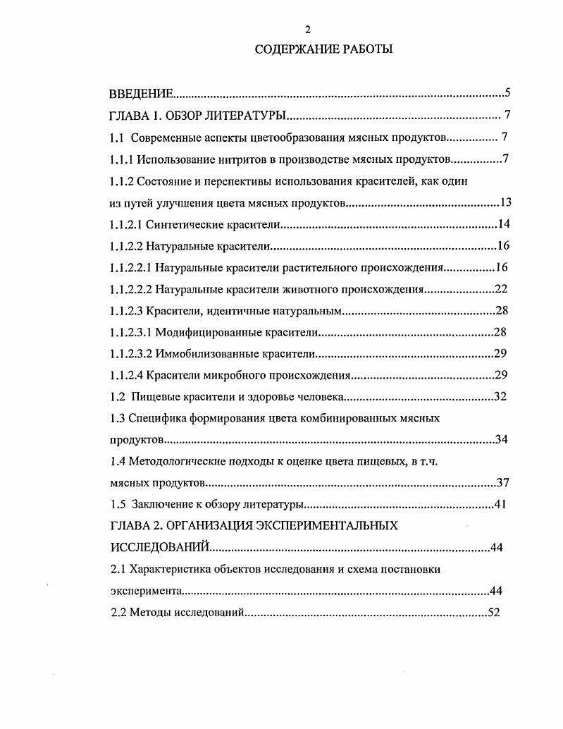 "1.1 Современные аспекты цветообразования мясных продуктов