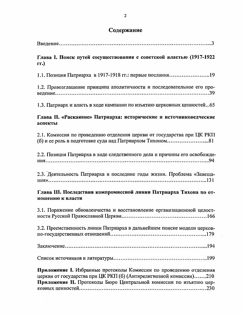 "1 Кривова Власть и Церковь в гг. М., . С. . в самый