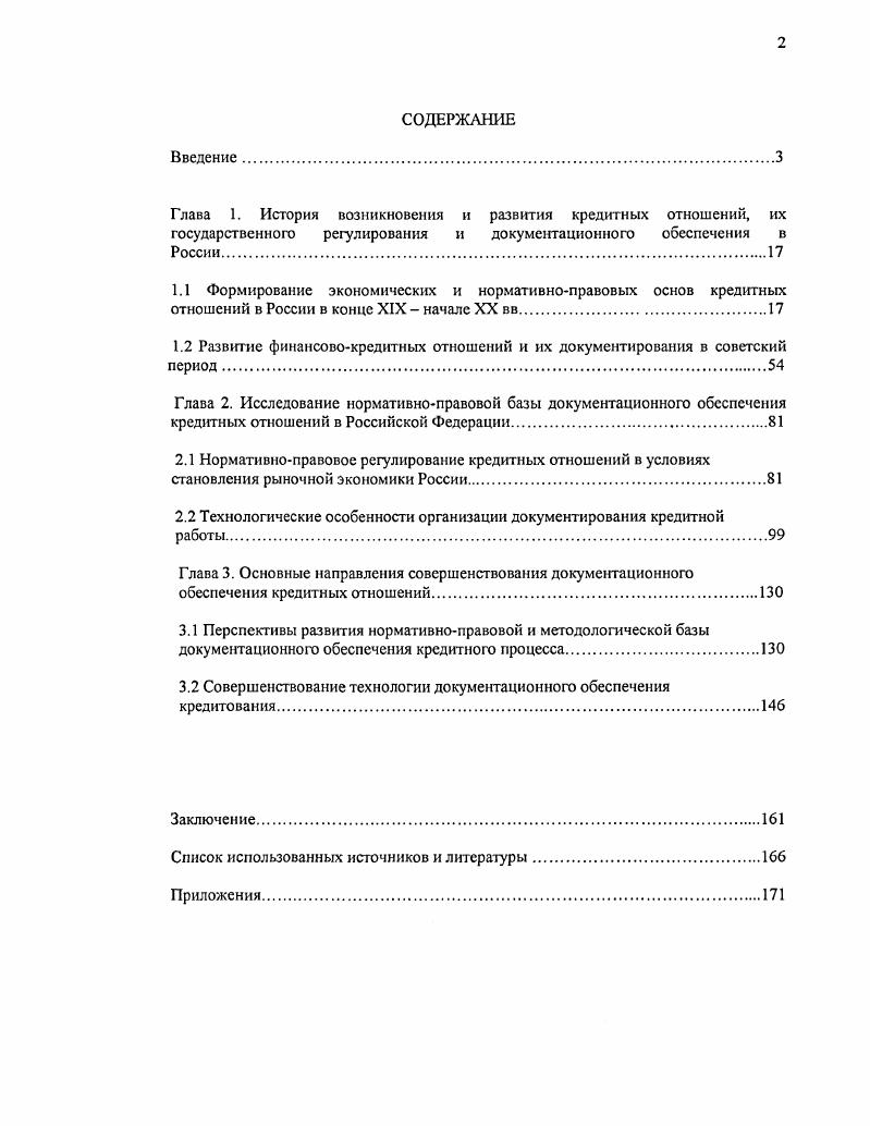 "Глава 1. История возникновения и развития кредитных отношений, их