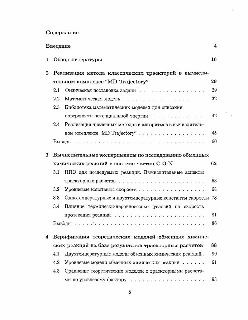 "2 Реализация метода классических траекторий в вычислительном комплексе   