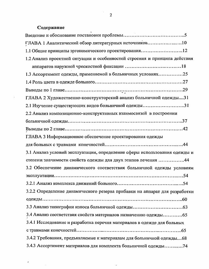"Введение и обоснование постановки проблемы.